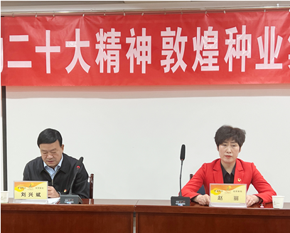 市委宣講團(tuán)成員、市政府國(guó)資委黨委書(shū)記、主任趙麗同志到敦煌種業(yè)宣講黨的二十大精神