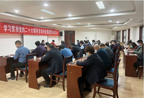 市委宣講團(tuán)成員、市政府國(guó)資委黨委書(shū)記、主任趙麗同志到敦煌種業(yè)宣講黨的二十大精神